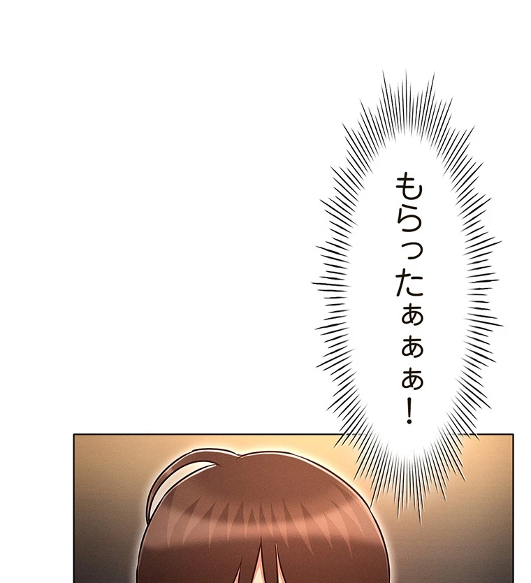 やり直し新卒は今度こそキミを救いたい!? - Page 68